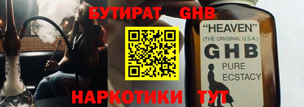 БУТИРАТ GHB Рязань