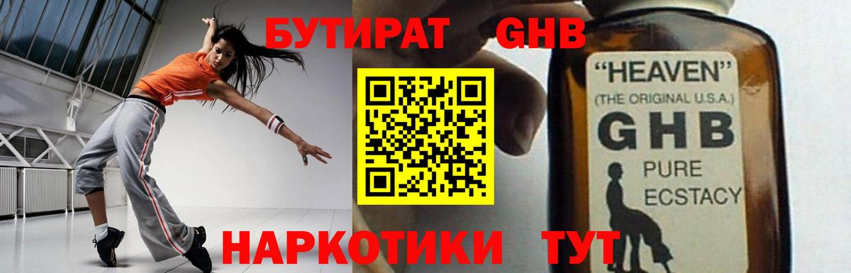 БУТИРАТ GHB  Вход с VPN  Рязань 