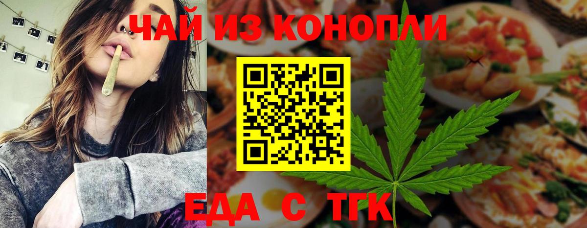Еда ТГК конопля Рязань