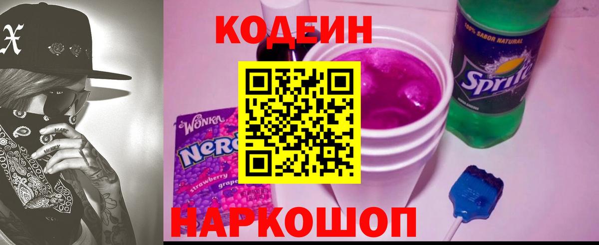 Рязань  Кодеиновый сироп Lean напиток Lean (лин)  Вход с VPN 