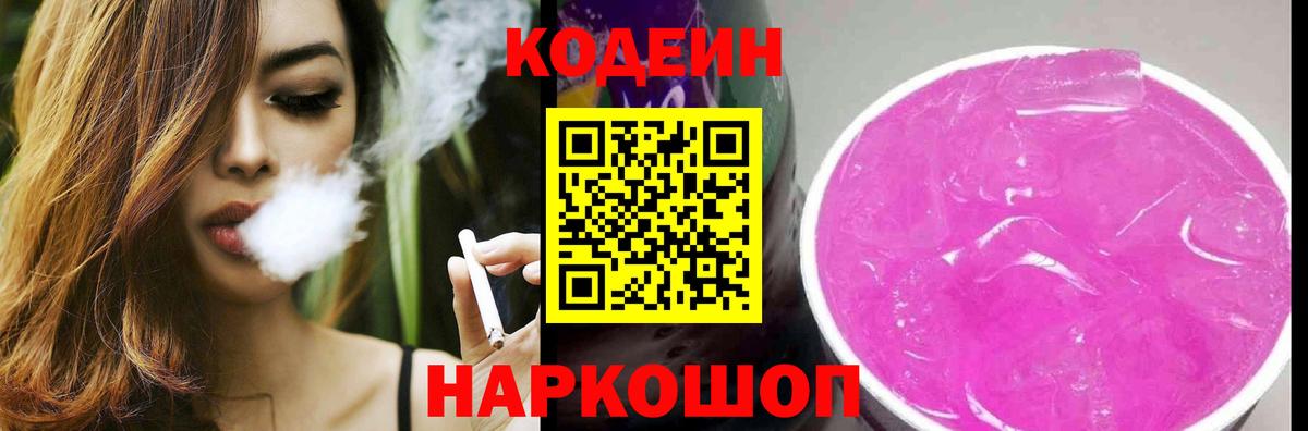 Кодеин напиток Lean (лин) Рязань
