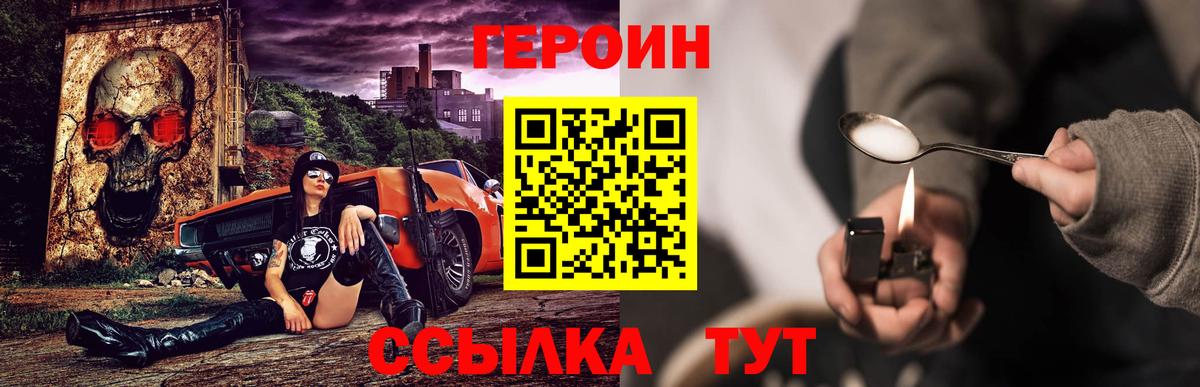 Героин VHQ Рязань
